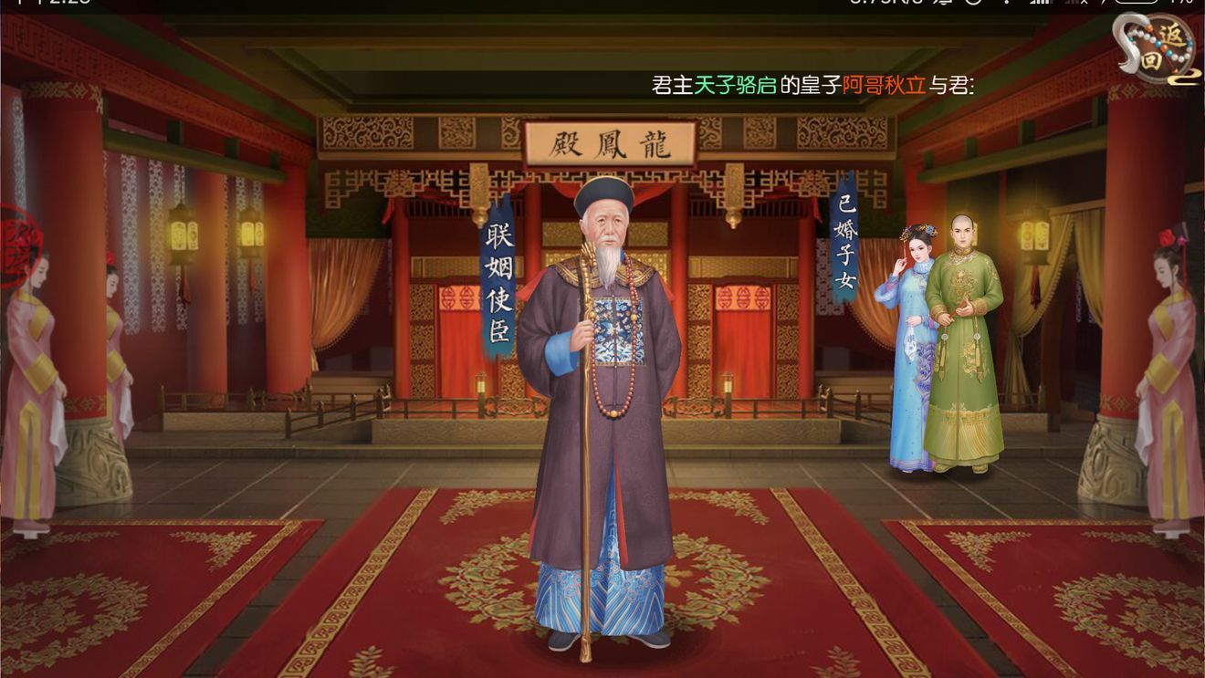 叫我万岁爷怎么联姻 叫我万岁爷如何联姻