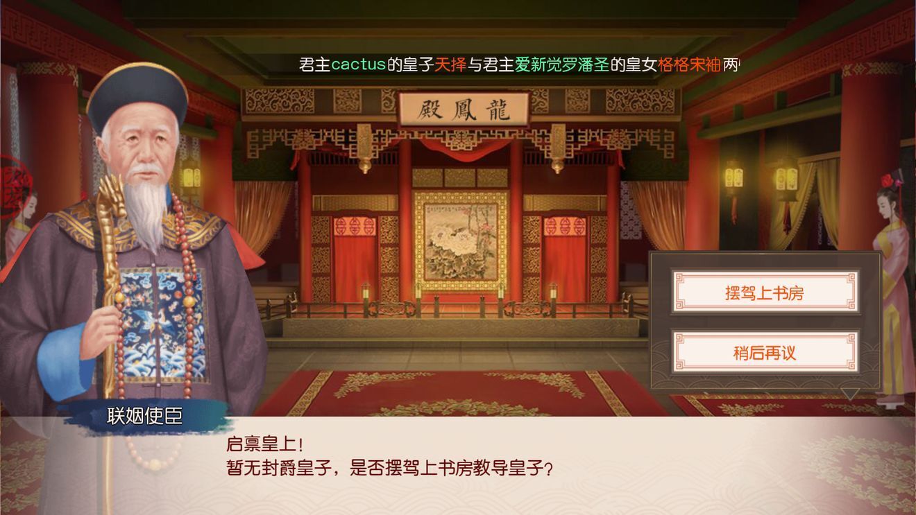 叫我万岁爷怎么联姻 叫我万岁爷如何联姻