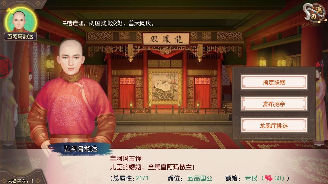 叫我万岁爷怎么联姻 叫我万岁爷如何联姻