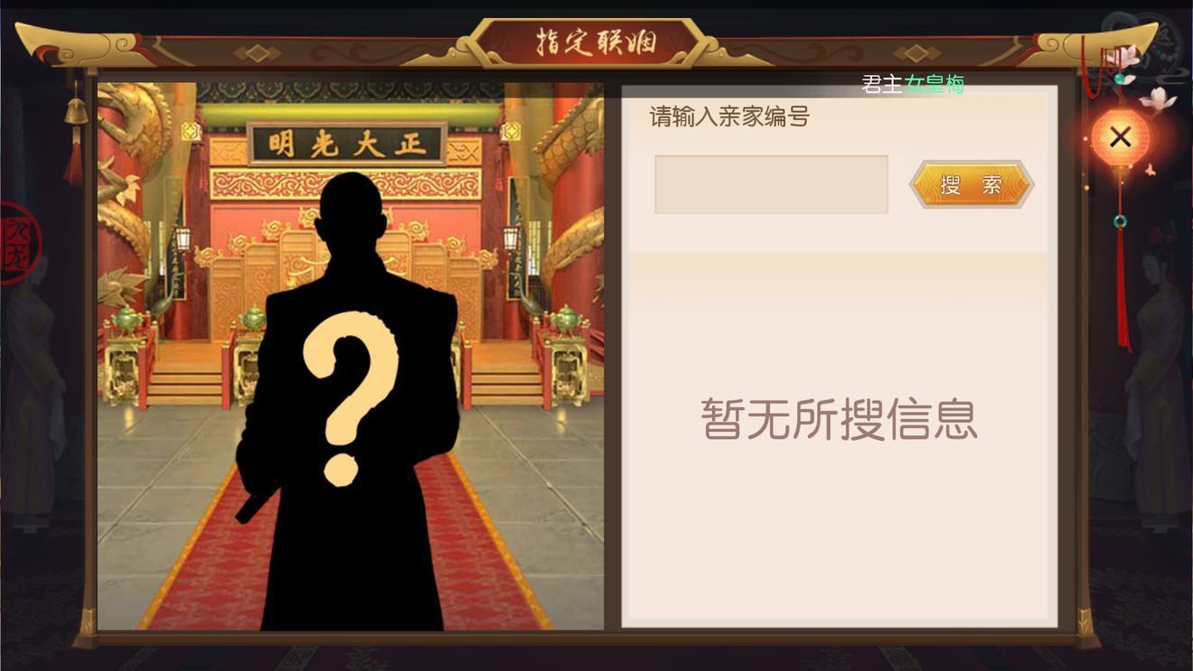 叫我万岁爷怎么联姻 叫我万岁爷如何联姻