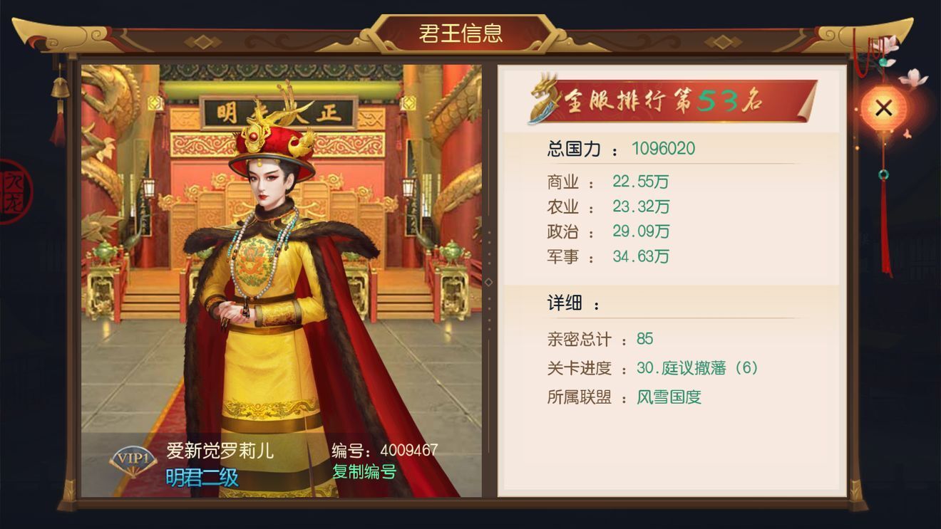 叫我万岁爷怎么联姻 叫我万岁爷如何联姻