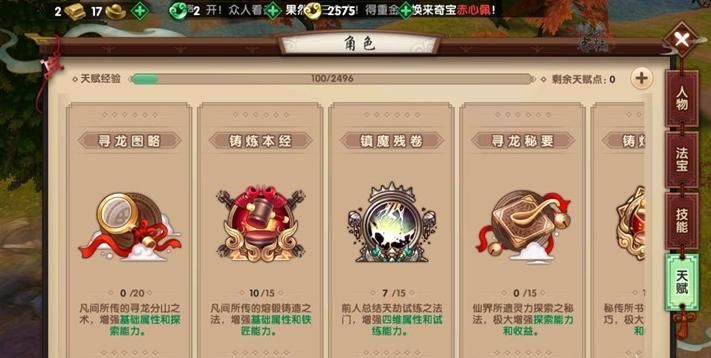 寻仙手游天赋经验有什么用 寻仙手游天赋经验怎么获得