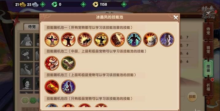 寻仙手游冰晶凤技能是什么 寻仙手游冰晶凤技能介绍