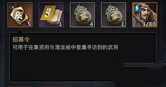 国群英传霸王之业招募令用途与获取途径介绍