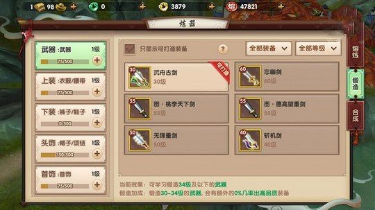 寻仙手游熔炼值