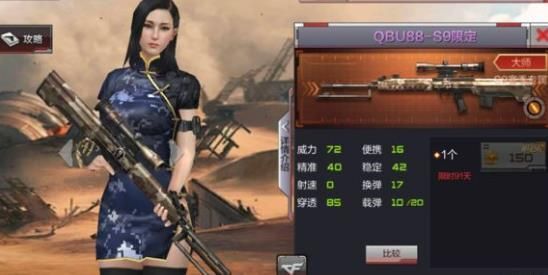 CF手游穿越火线枪战王者QBU88狙击枪属性介绍