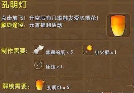 迷你世界孔明灯咋解锁 迷你世界孔明灯在哪