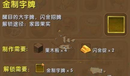 迷你世界金制字牌怎么做 金制字牌怎么解锁