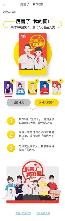 ofo小黄车国庆卡是什么 ofo小黄车国庆卡有什么用