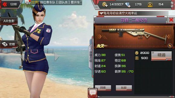 CF手游穿越火線槍戰(zhàn)王者司登二戰(zhàn)紀(jì)念屬性面板
