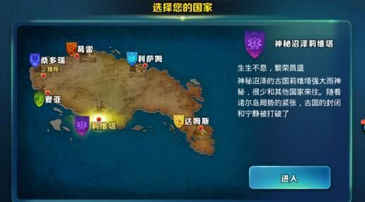 剑与家园选择哪个国家好 剑与家园六大国家信息介绍