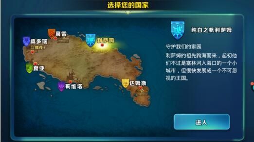 剑与家园选择哪个国家好 剑与家园六大国家信息介绍
