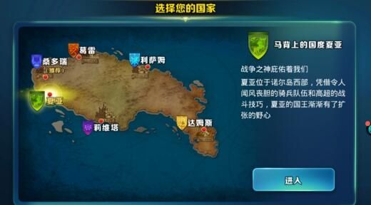 剑与家园选择哪个国家好 剑与家园六大国家信息介绍