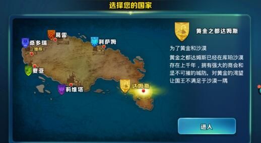 剑与家园选择哪个国家好 剑与家园六大国家信息介绍