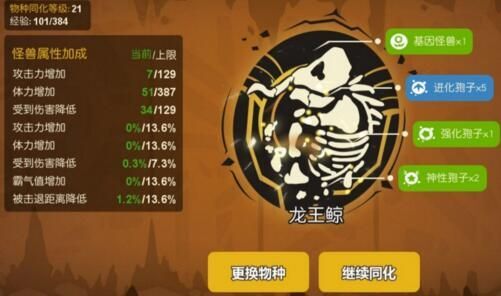 超进化物语物种同化有什么用 物种同化攻略