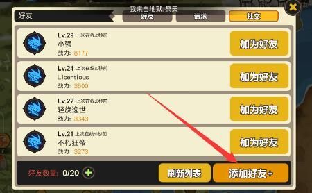 超进化物语怎么加好友 加好友的方法介绍