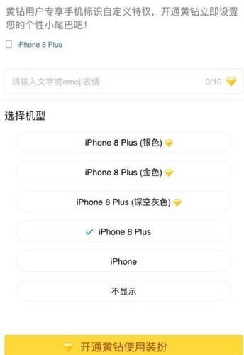 QQ空间带iPhone8小尾巴方法介绍