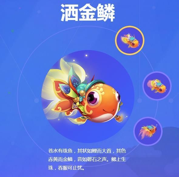梦幻西游手游洒金鳞怎么获得 梦幻西游手游洒金鳞获得方法介绍