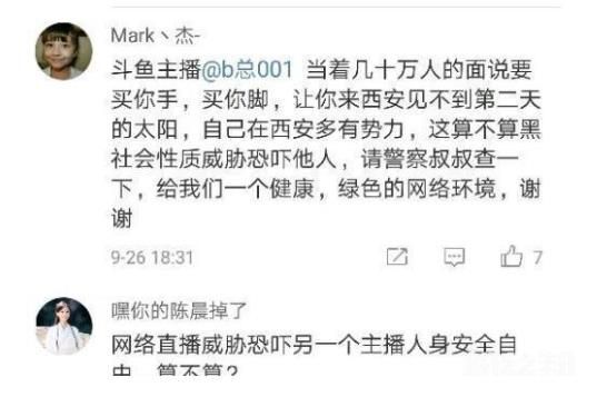斗鱼b总001真实身份 b总001事件介绍