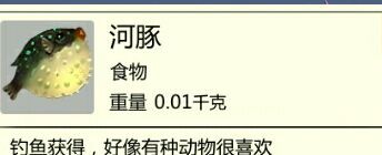 创造与魔法河豚怎么钓 创造与魔法河豚在哪