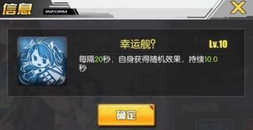 碧蓝航线幸运舰怎么触发 碧蓝航线幸运舰触发攻略