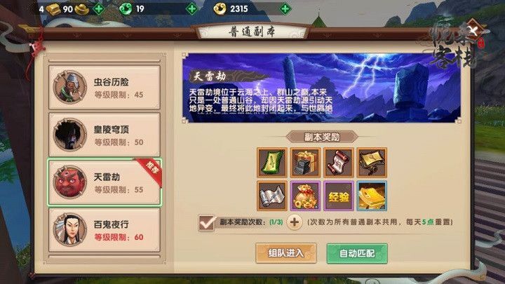 寻仙手游天雷劫怎么玩 寻仙手游天雷劫玩法攻略
