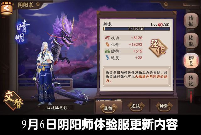 9月6日阴阳师体验服更新 雪童子和百目鬼