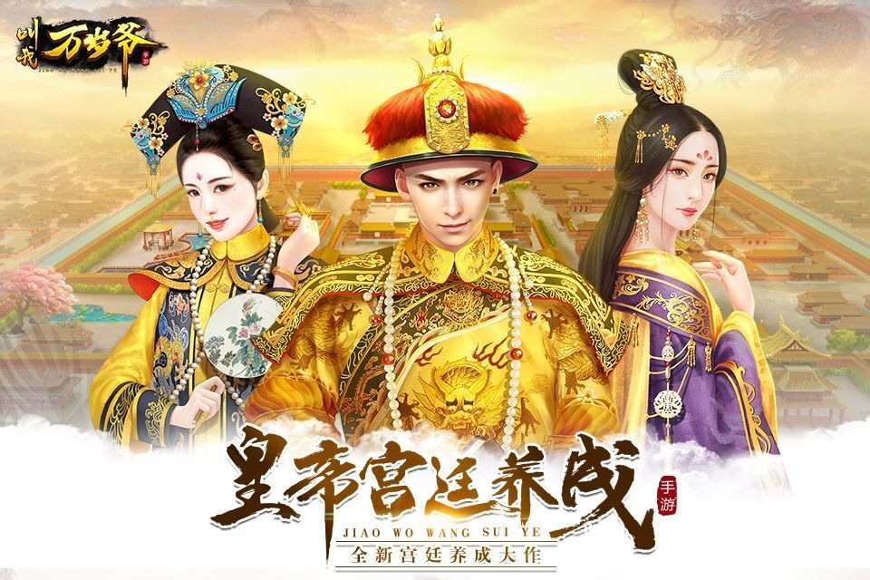 叫我万岁爷怎么玩 叫我万岁爷攻略