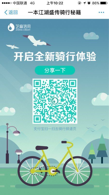 支付宝免押金骑车 支付宝怎样免押金骑车