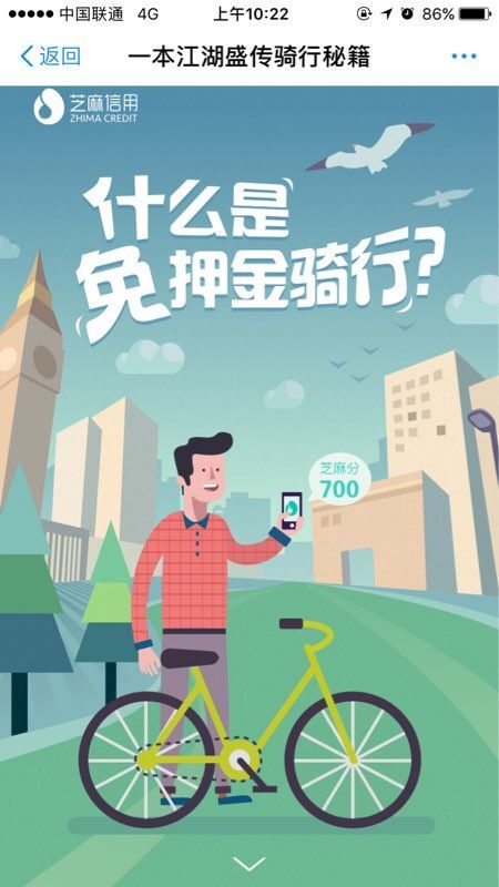 支付宝免押金骑车 支付宝怎样免押金骑车