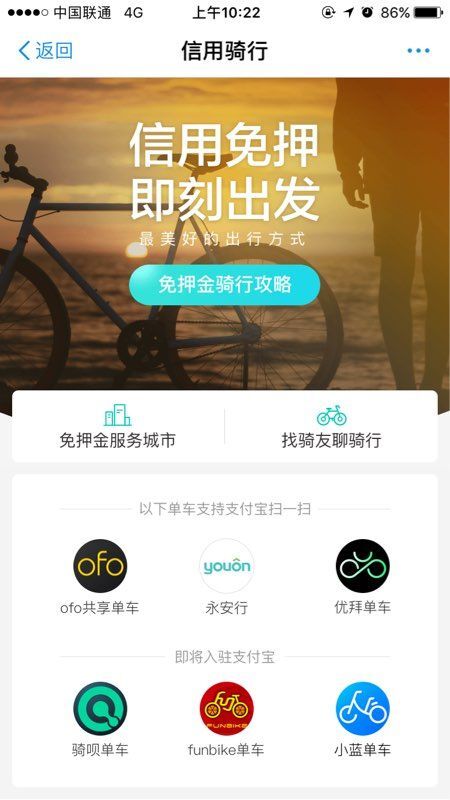 支付宝免押金骑车 支付宝怎样免押金骑车