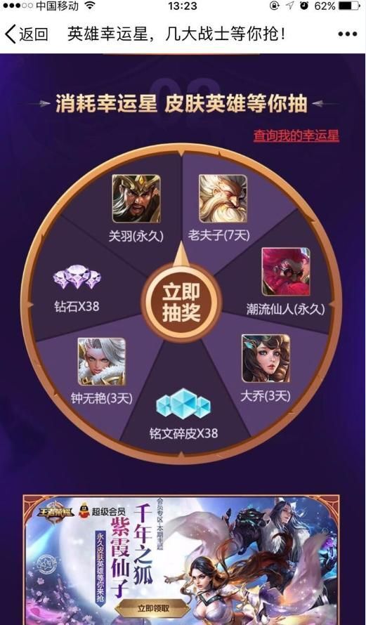 王者荣耀幸运星活动什么时候开始 王者荣耀幸运星活动内容是什么