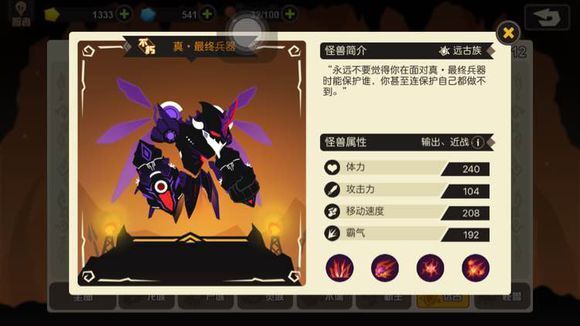 超进化物语远古族怎么获得 超进化物语远古族哪个好