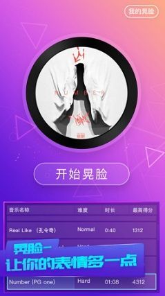 晃脸怎么玩 晃脸玩法介绍