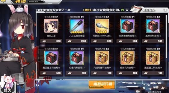 碧蓝航线模拟战兑换商店怎么兑换好 模拟战兑换商店搬空攻略
