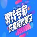 零钱专家app