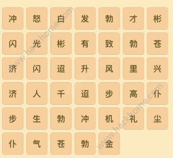 门里一个耳猜成语_看图猜成语(3)