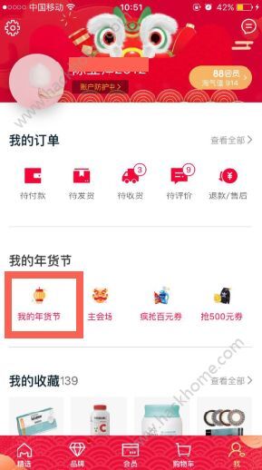 2018天猫年货节明星密令在哪？2018天猫明星密令怎么玩？[多图]图片1_嗨客手机站