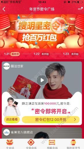 2018天猫年货节明星密令在哪？2018天猫明星密令怎么玩？[多图]图片3_嗨客手机站