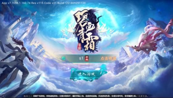 碧血青霜手游官方测试版图片1