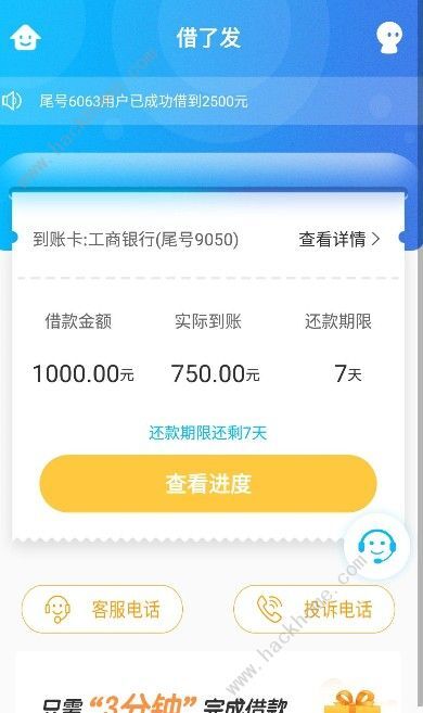 借了发app