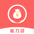 能力贷app