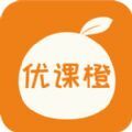 优课橙app