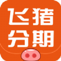 飞猪分期app