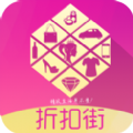 折扣街app