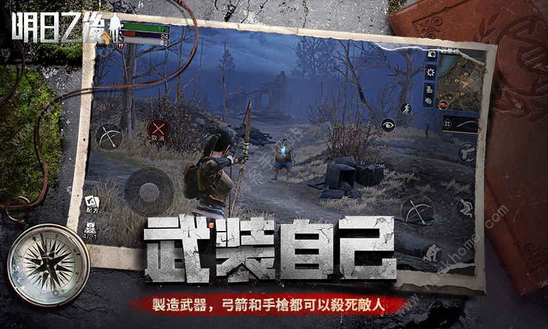 明日之后桌面版本下载官方最新版图片2