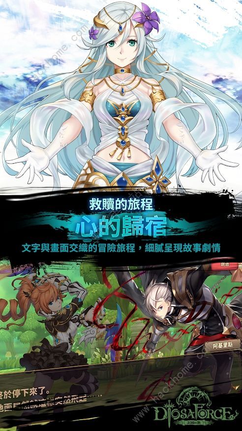 Diosa Force 2元素骑士团官方安卓版手游下载图片1_嗨客手机站
