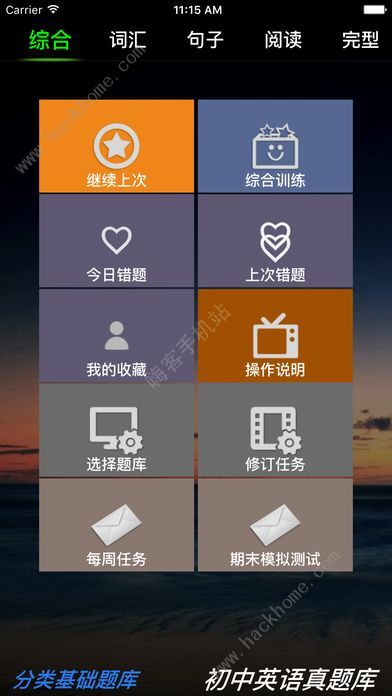 初中英语真题库app软件下载图片1_嗨客手机站