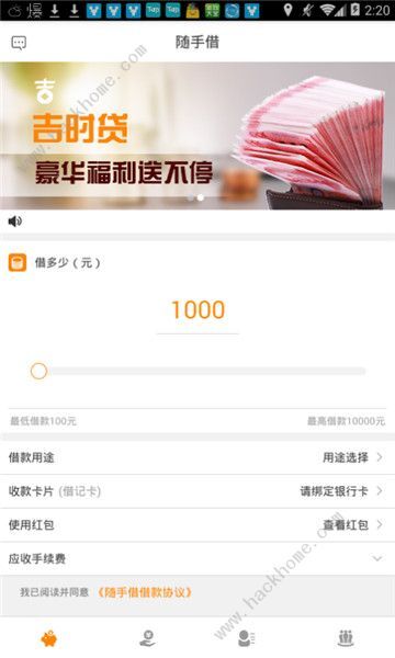 吉时贷官方app下载手机版图片1_嗨客手机站