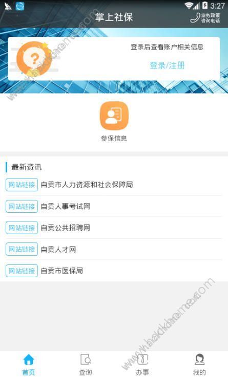 智慧自贡社保app官方下载图片1